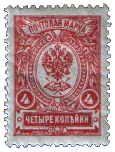 A double-headed eagle with posthorns and thunderbolts; stamp issued by Russian Empire, 1909