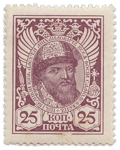 Portrait of a bearded tsar in a fur-trimmed crown; stamp issued by Russian Empire, 1913