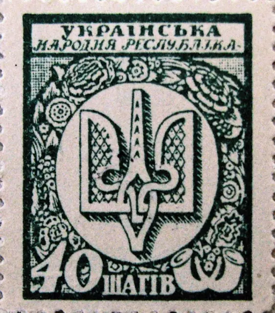 A trident emblem in an oval with ornaments; stamp issued by Ukrainian People’s Republic, 1918
